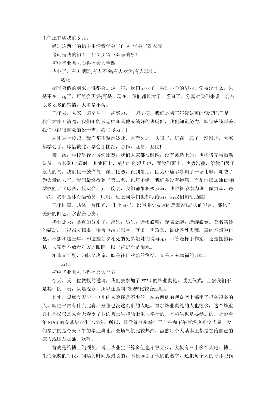 初中毕业典礼心得体会大全_第3页