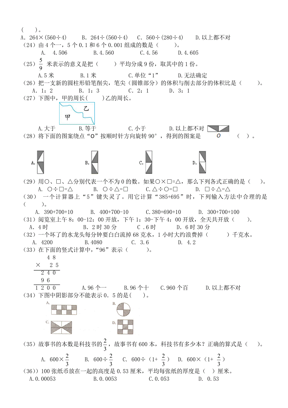 {精品}2018年小学毕业考试数学试卷_第2页