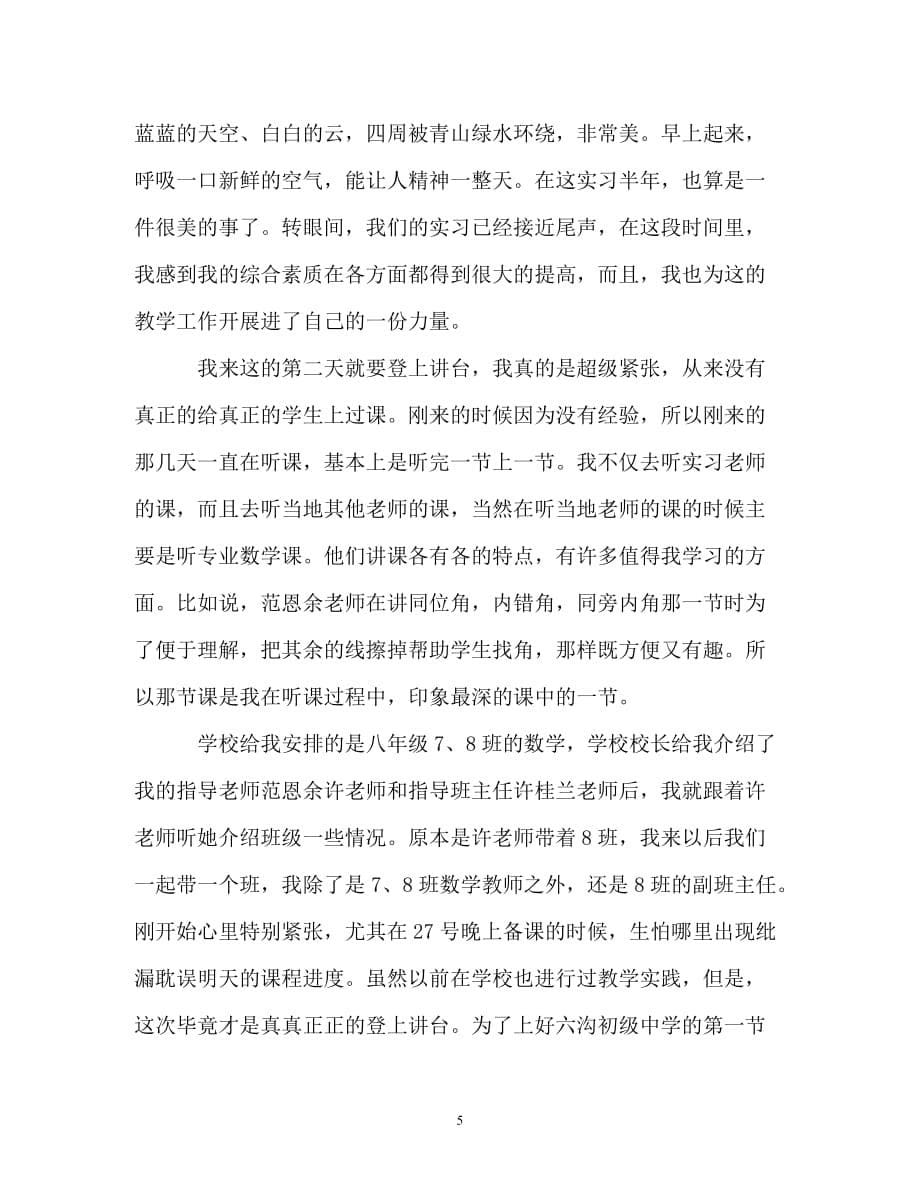 教师个人工作总结汇选_第5页