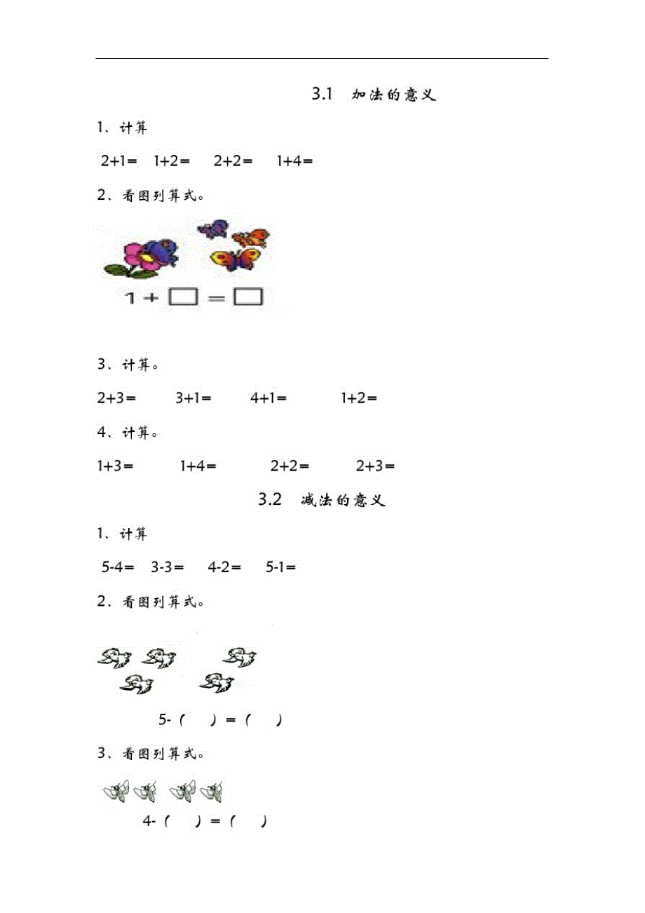 青岛版一年级数学上册10以内的加减法练习题_第1页