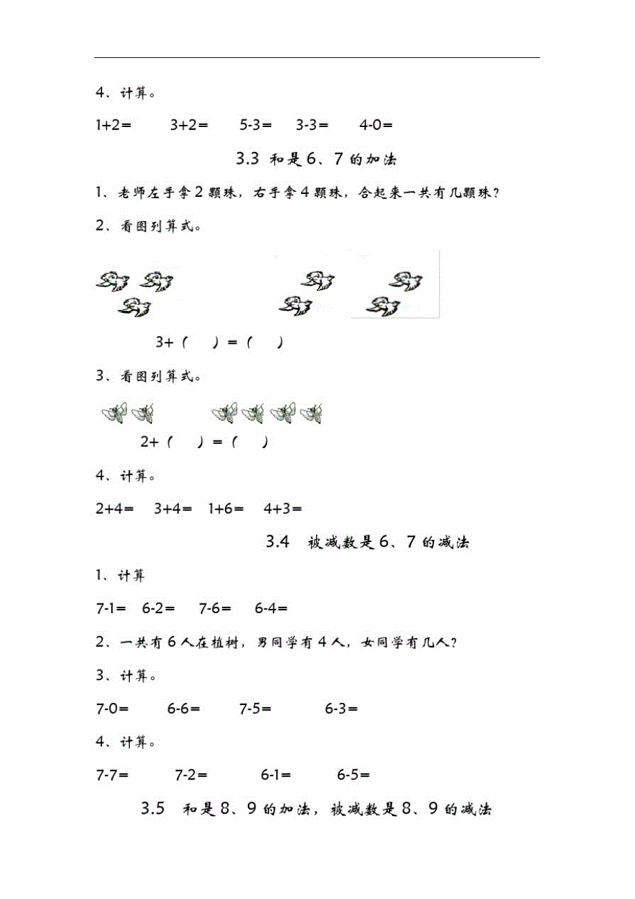 青岛版一年级数学上册10以内的加减法练习题_第2页