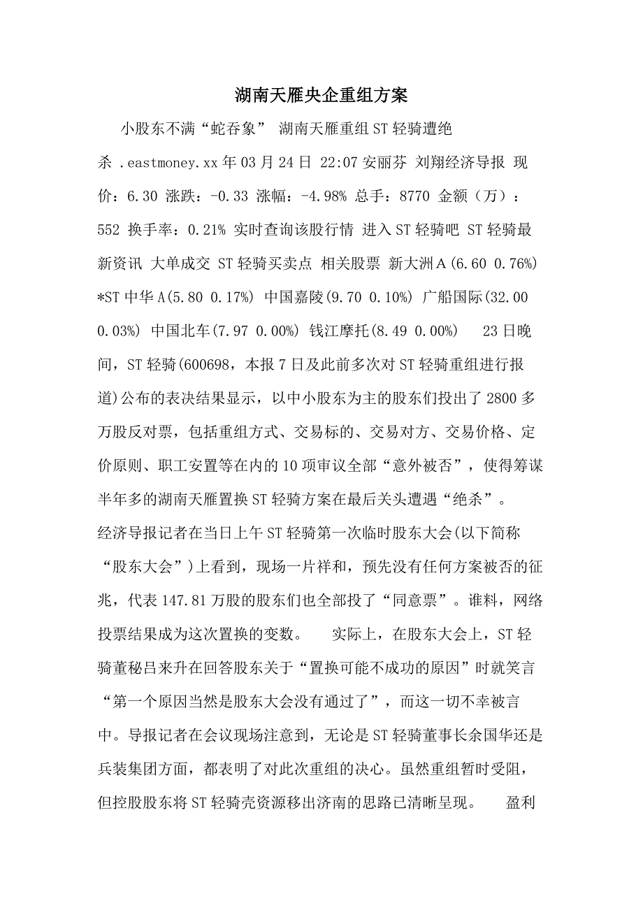 湖南天雁央企重组方案_第1页