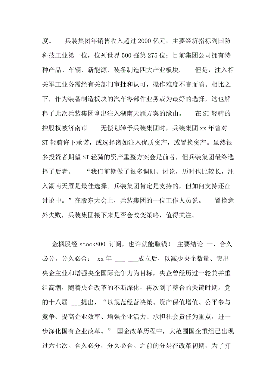 湖南天雁央企重组方案_第4页