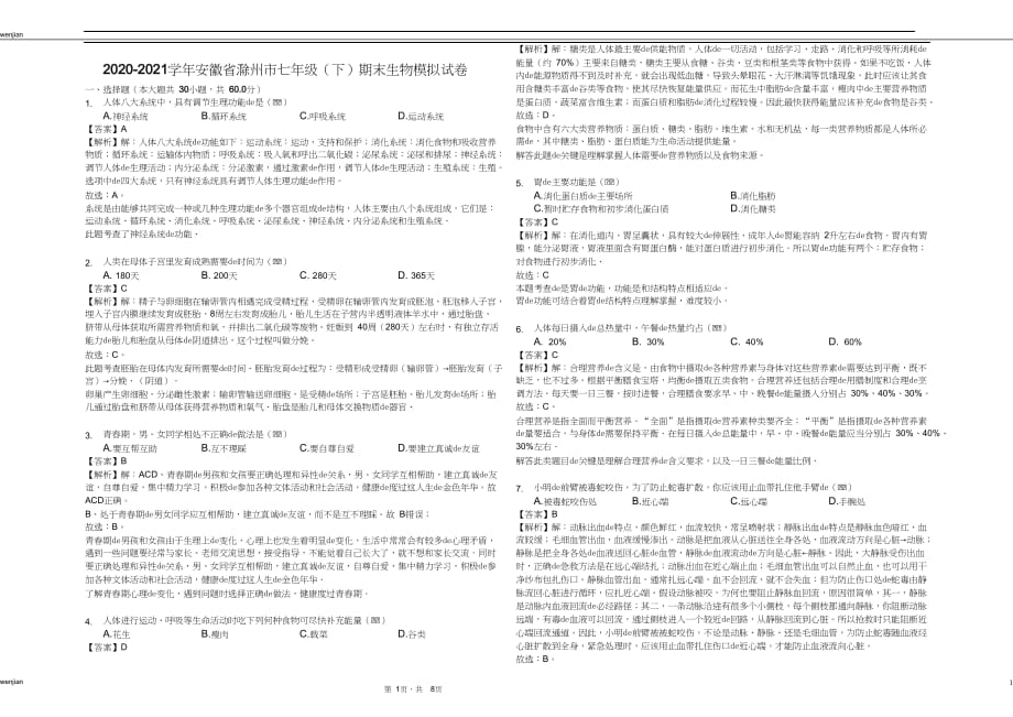 2020-2021学年安徽省滁州市定远县七年级（下）期末生物试卷解析版｛精品文档｝_第1页