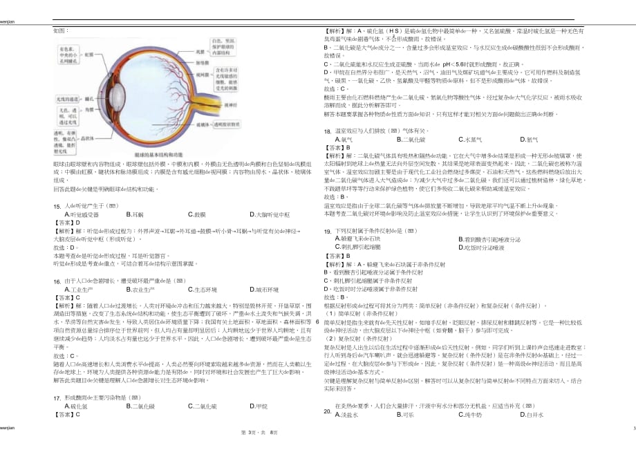 2020-2021学年安徽省滁州市定远县七年级（下）期末生物试卷解析版｛精品文档｝_第3页