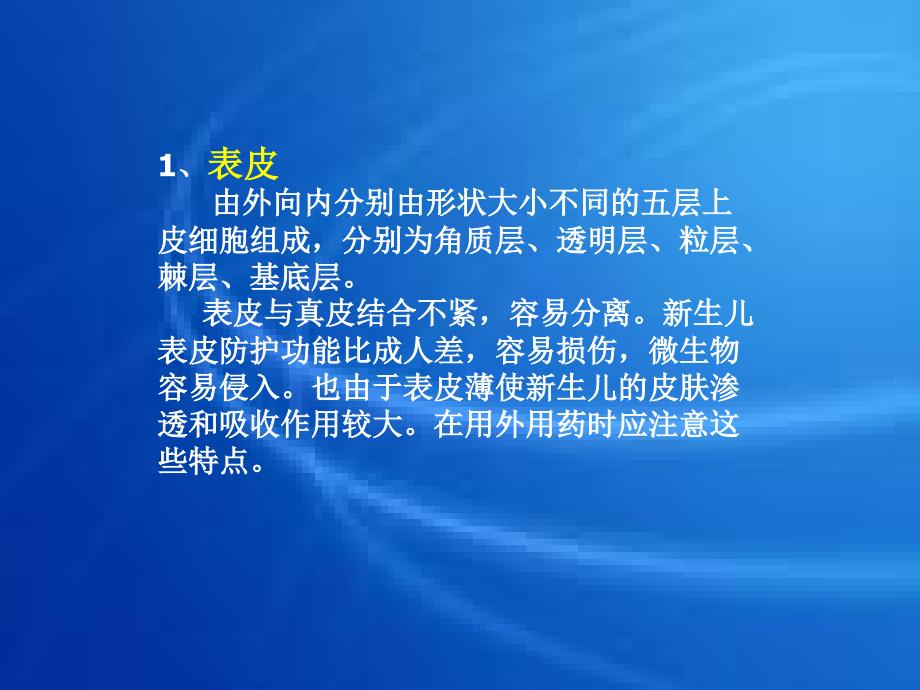 新生儿皮肤的护理课件_第3页