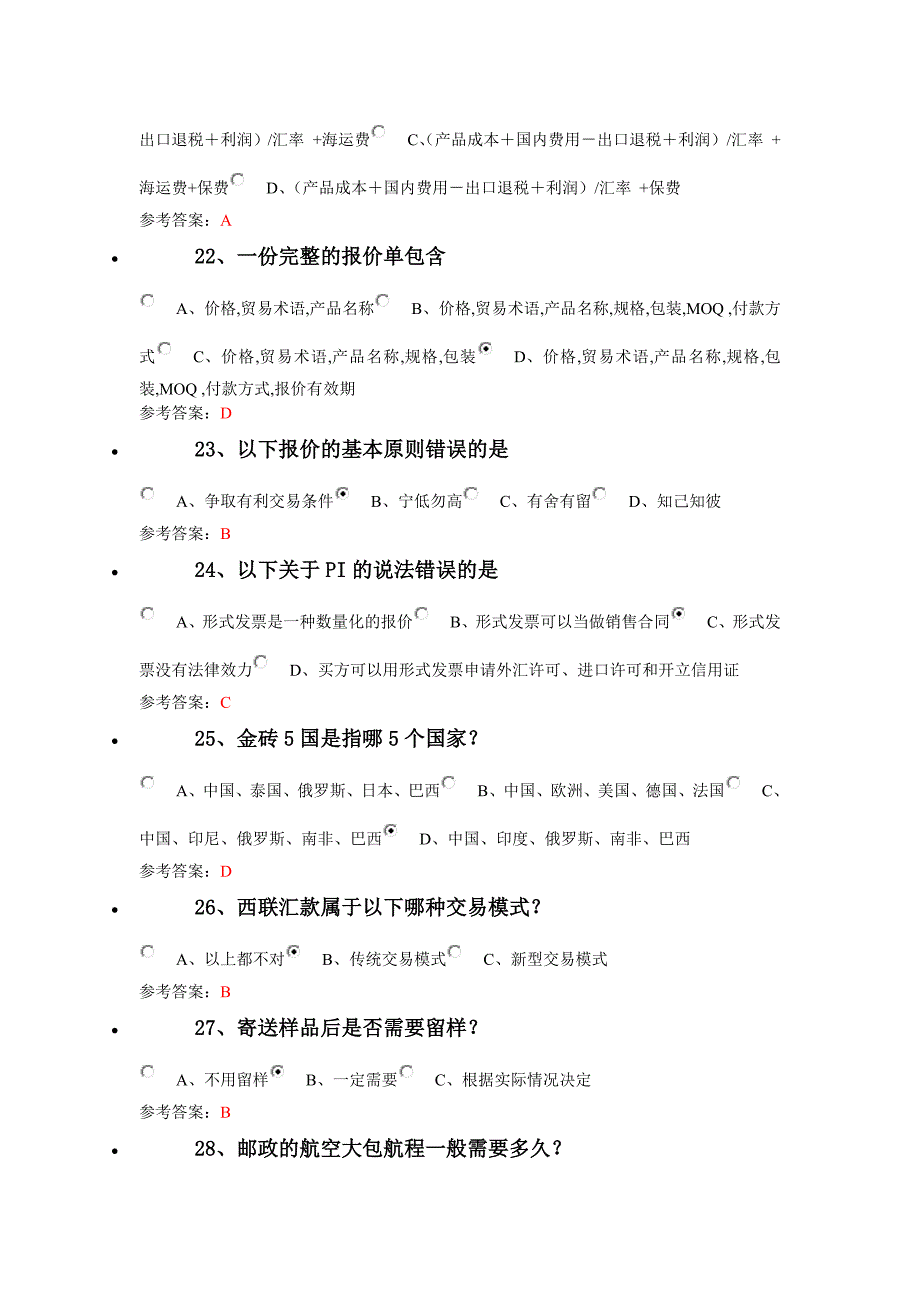 217编号阿里巴巴跨境电商人才认证偏外贸操作B卷试题及答案_第4页