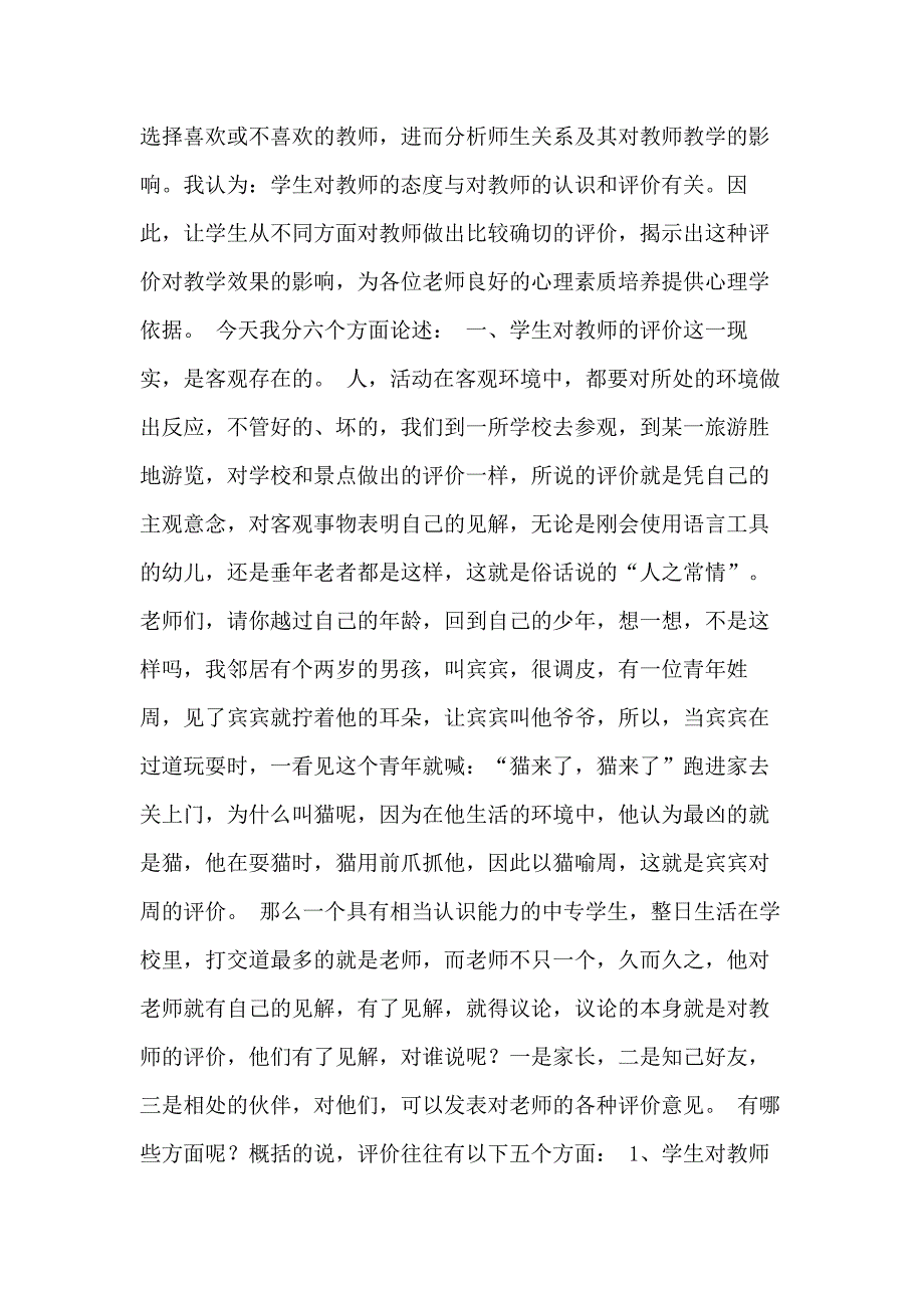 对教师的反馈范文_第2页