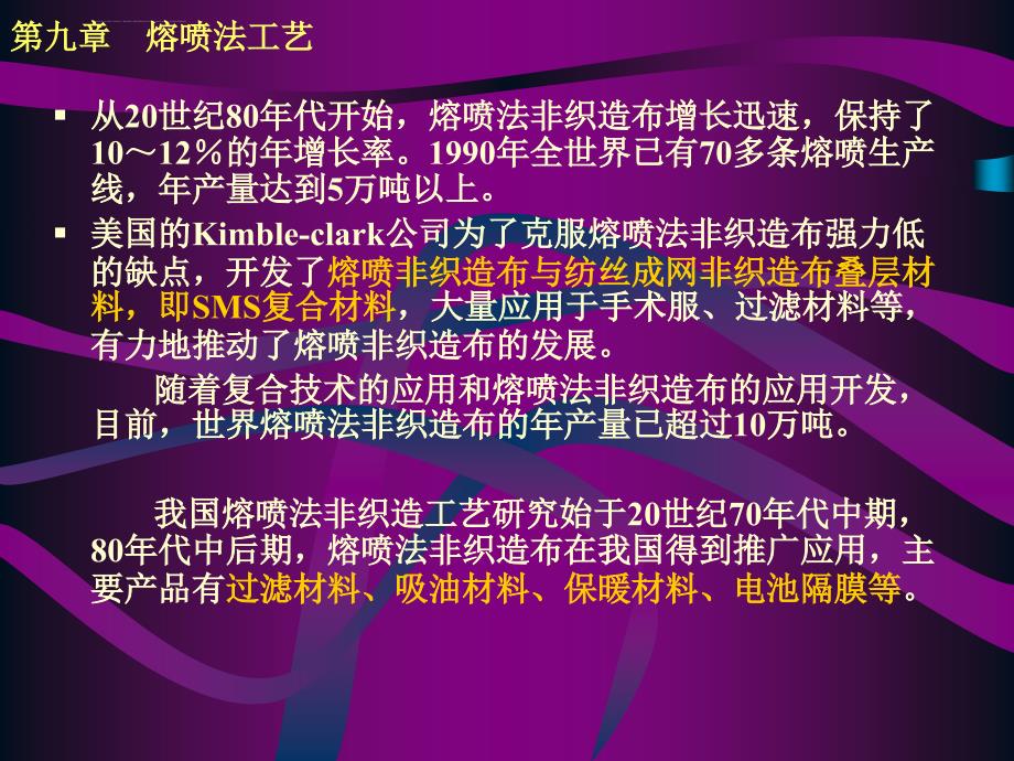 熔喷法工艺课件_第3页