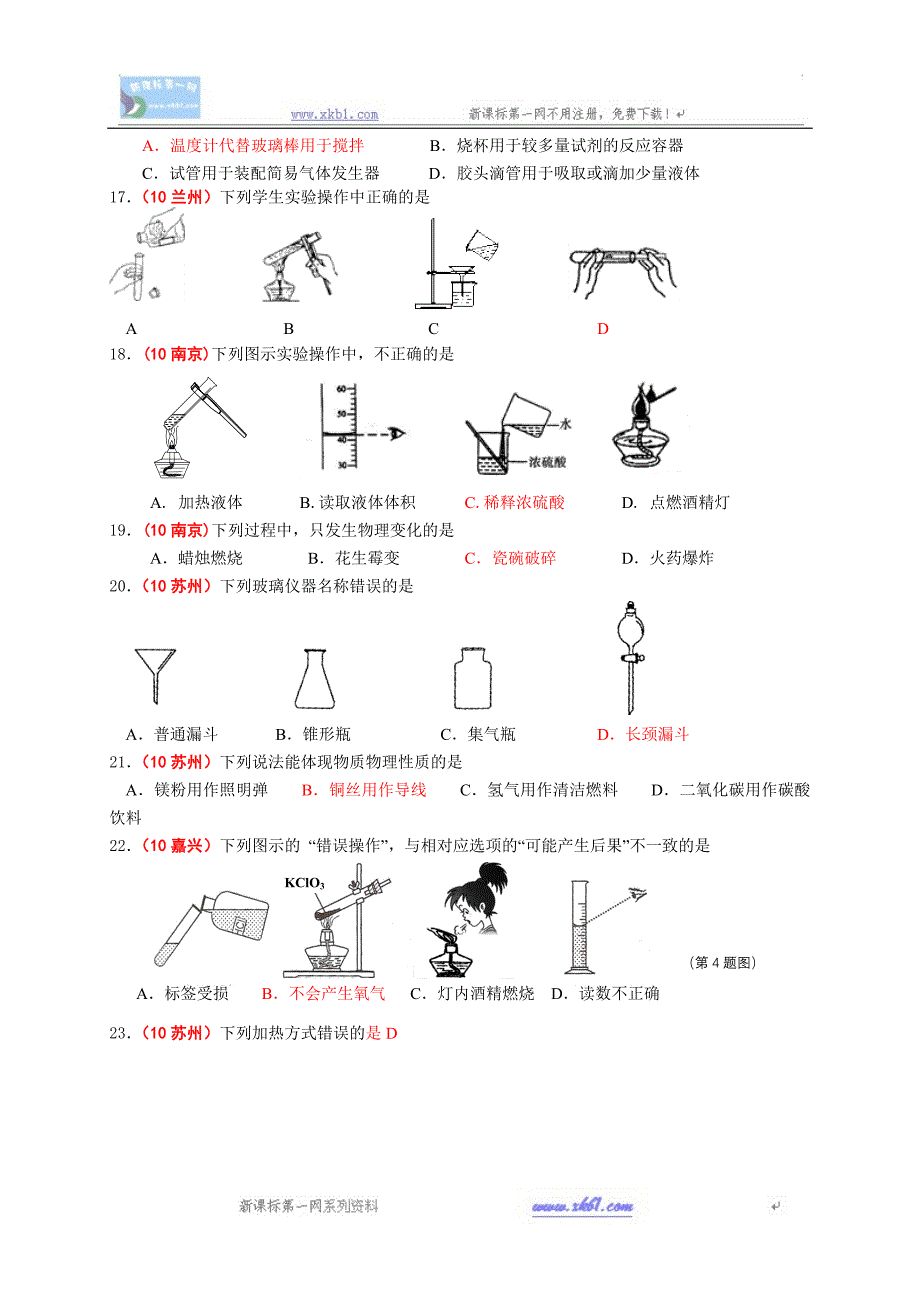 {精品}2010中考化学试题分类汇编--第一单元走进化学世界_第3页