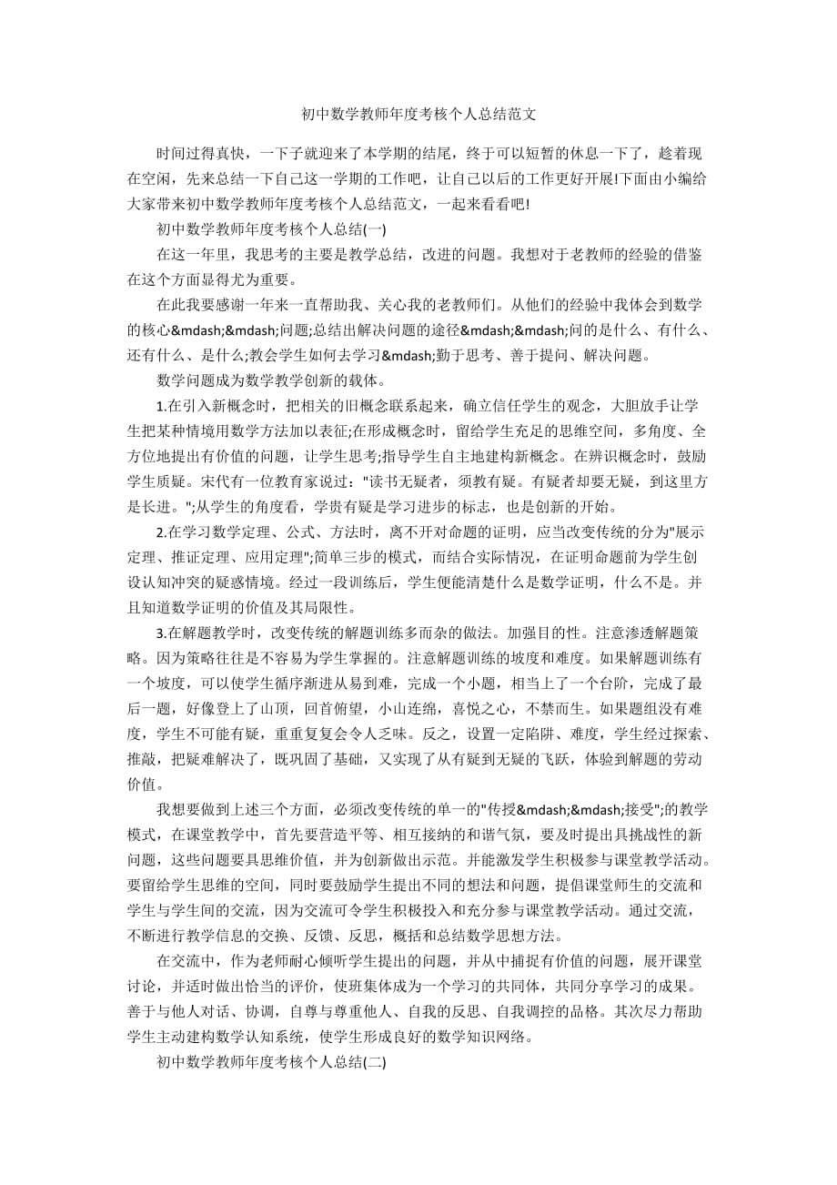 初中数学教师年度考核个人总结范文_第1页