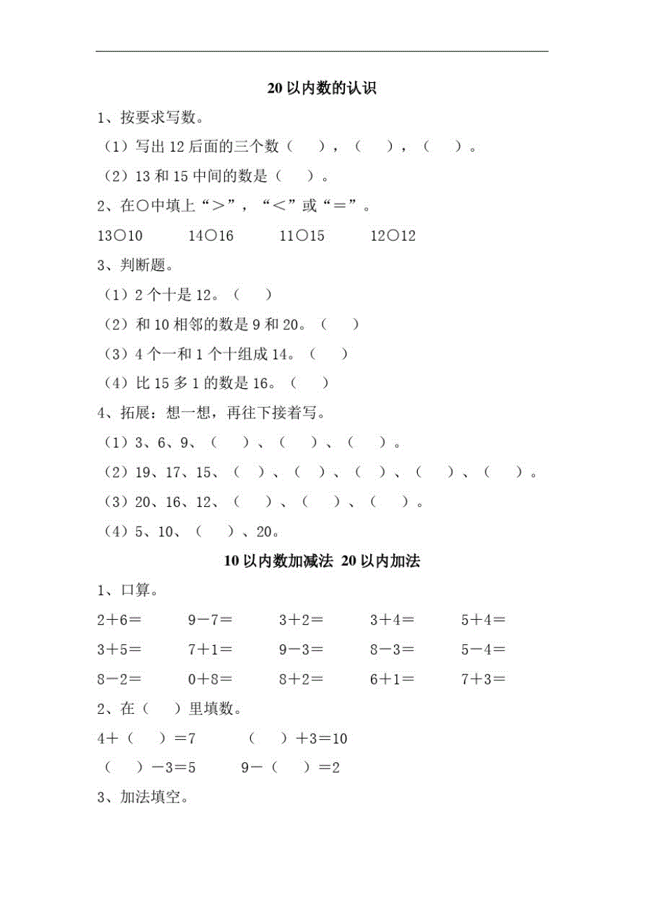 青岛版一年级数学上册总复习练习题_第1页
