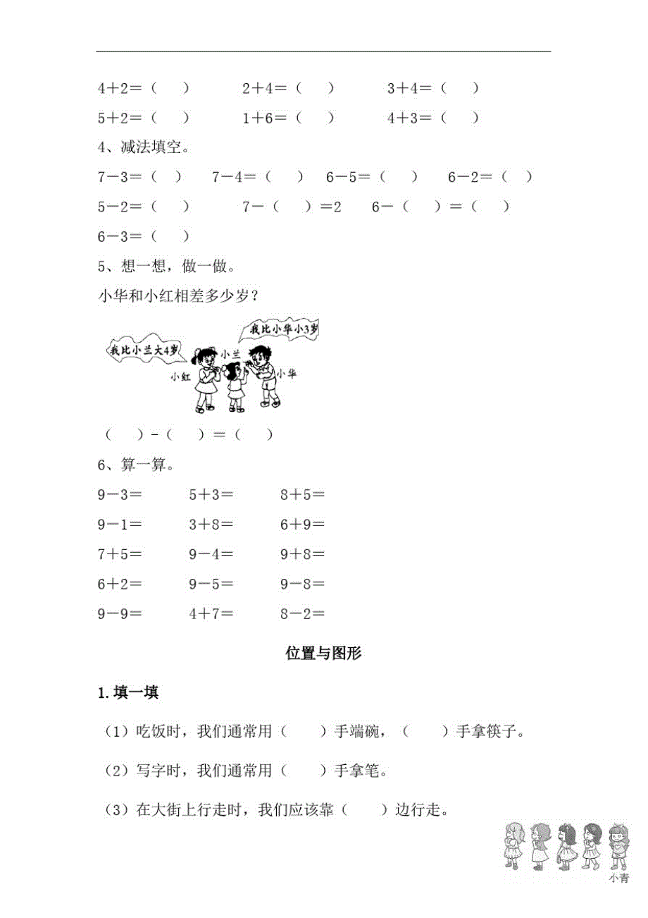 青岛版一年级数学上册总复习练习题_第2页