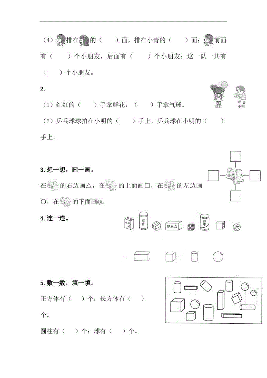 青岛版一年级数学上册总复习练习题_第3页