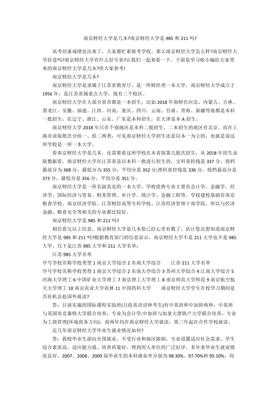 南京财经大学是几本-南京财经大学是985和211吗-_第1页