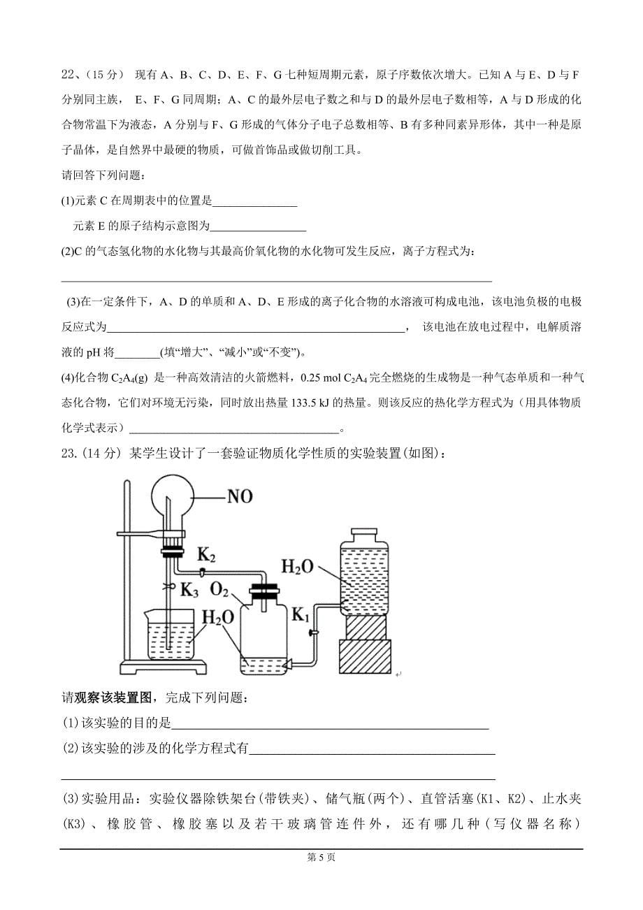 高一化学必修二期末考试题(含答案)精品_第5页