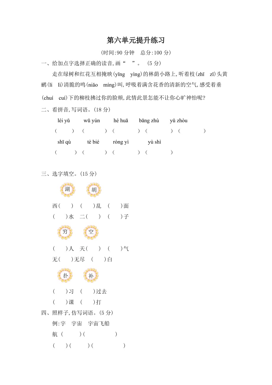 二年级下册语文第六单元提升练习二_第1页