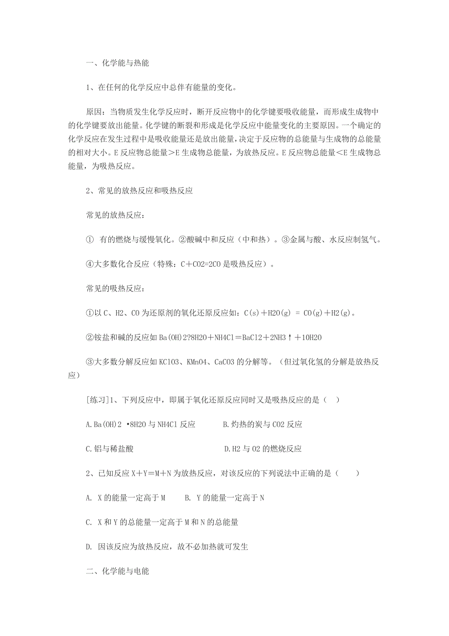 化学必修二第二章知识点总结._第1页