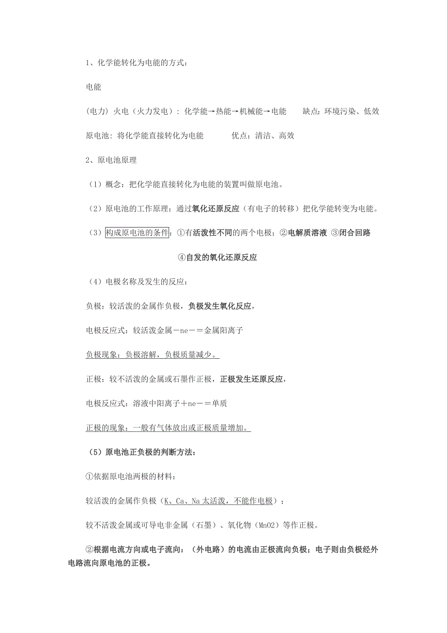 化学必修二第二章知识点总结._第2页