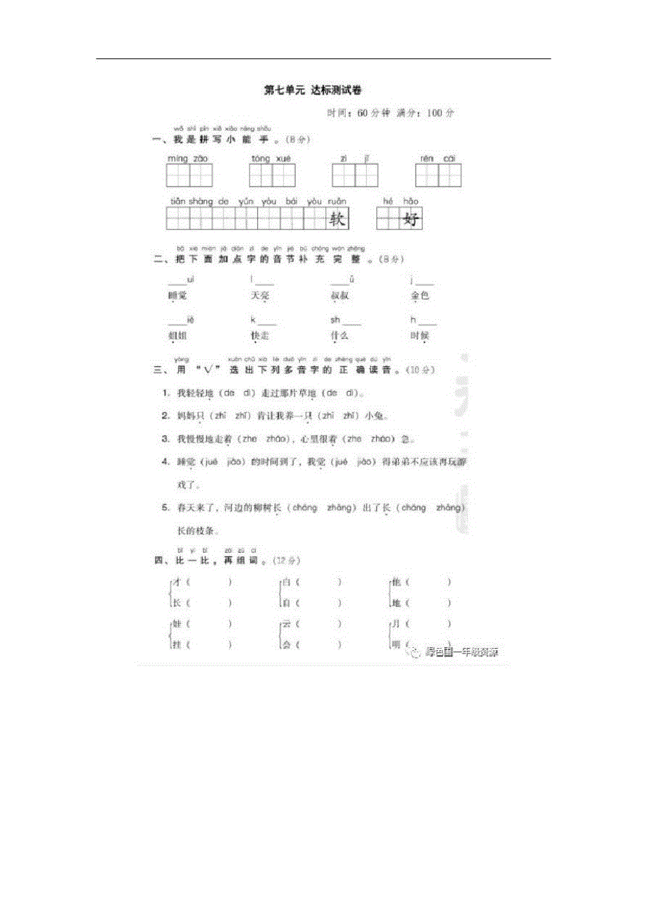 部编版一年级语文上册七单元试卷_第1页