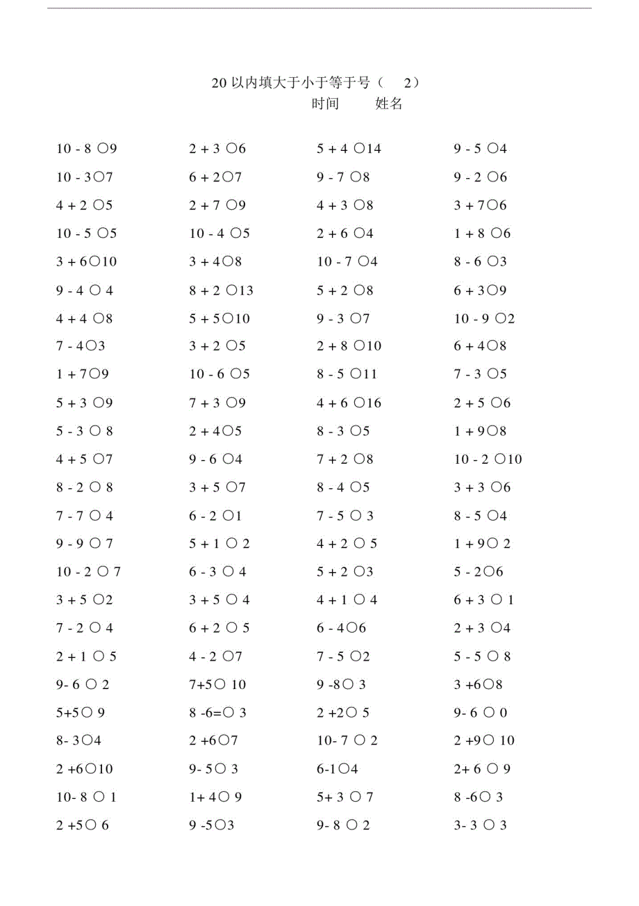 一年级数学上册大于小于等于号练习题.doc_第2页