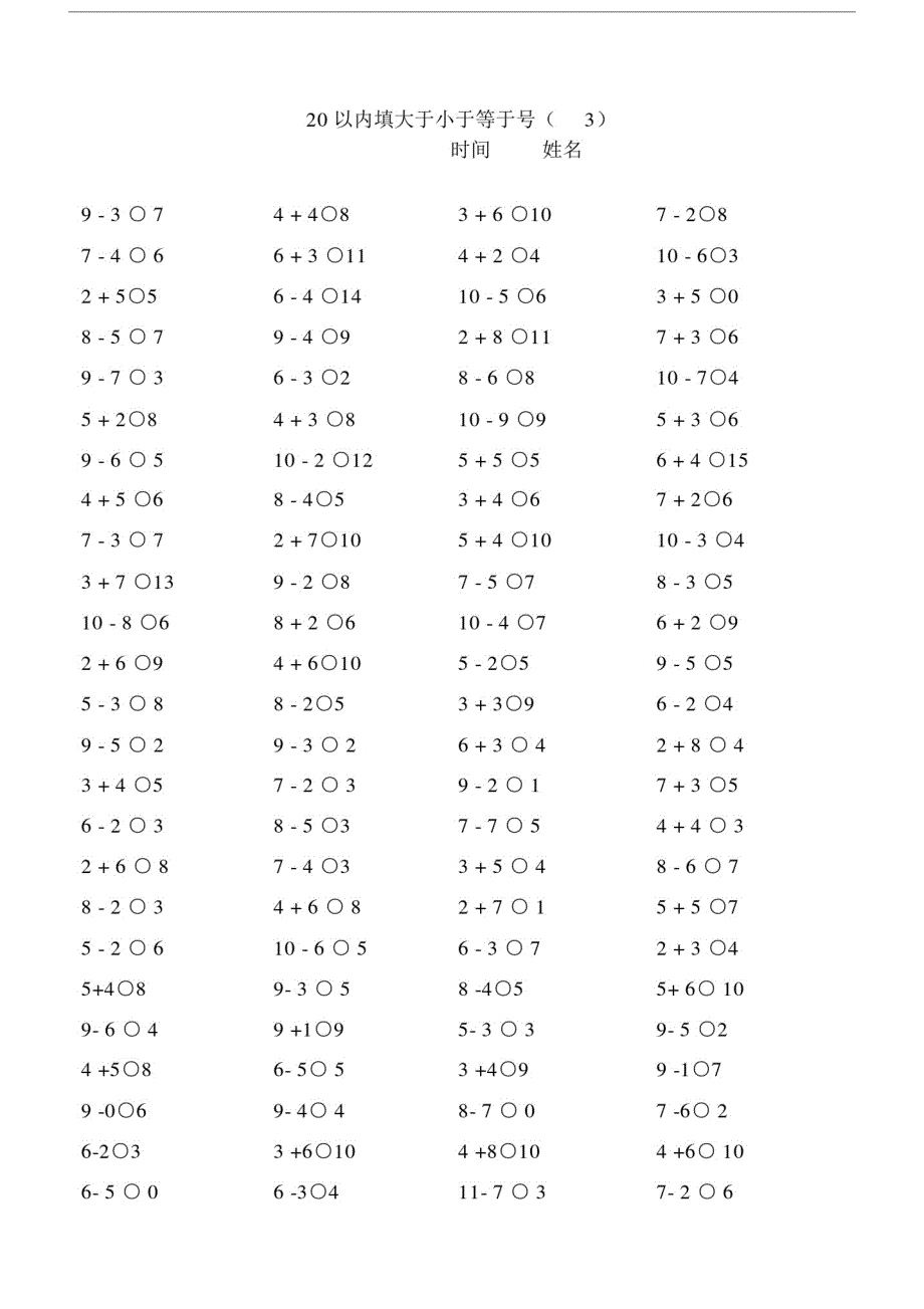 一年级数学上册大于小于等于号练习题.doc_第3页