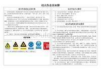 10063 八大特殊作业危险告知牌（全套）