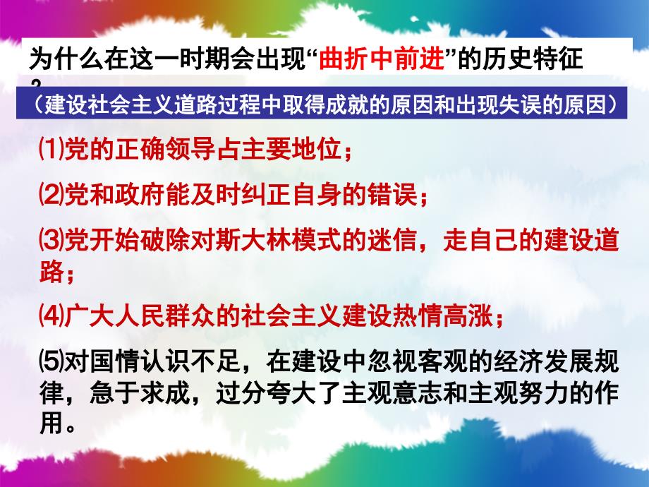 782编号建设社会主义道路的探索_第4页