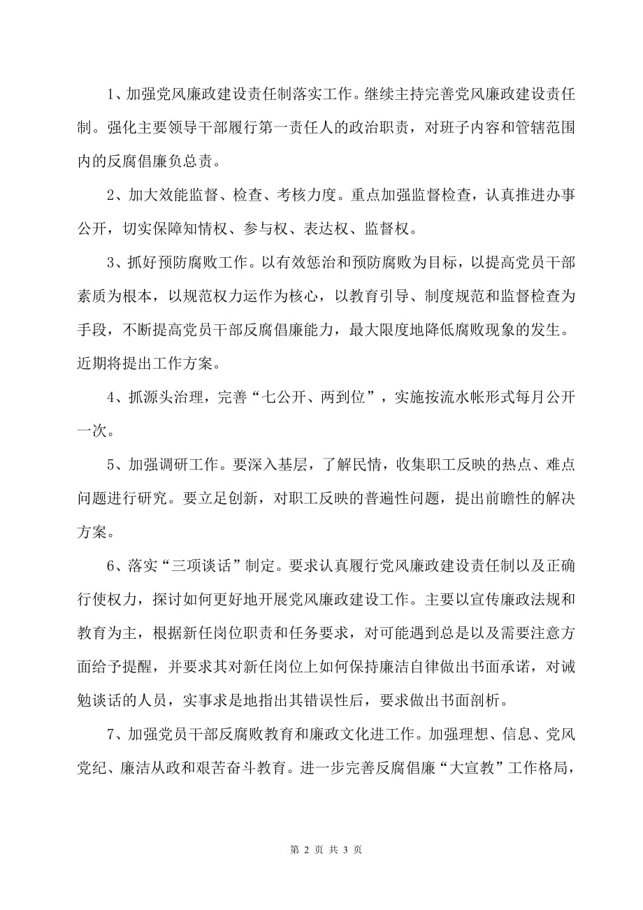 347编号党风廉政建设和反腐败工作会议纪要_第2页
