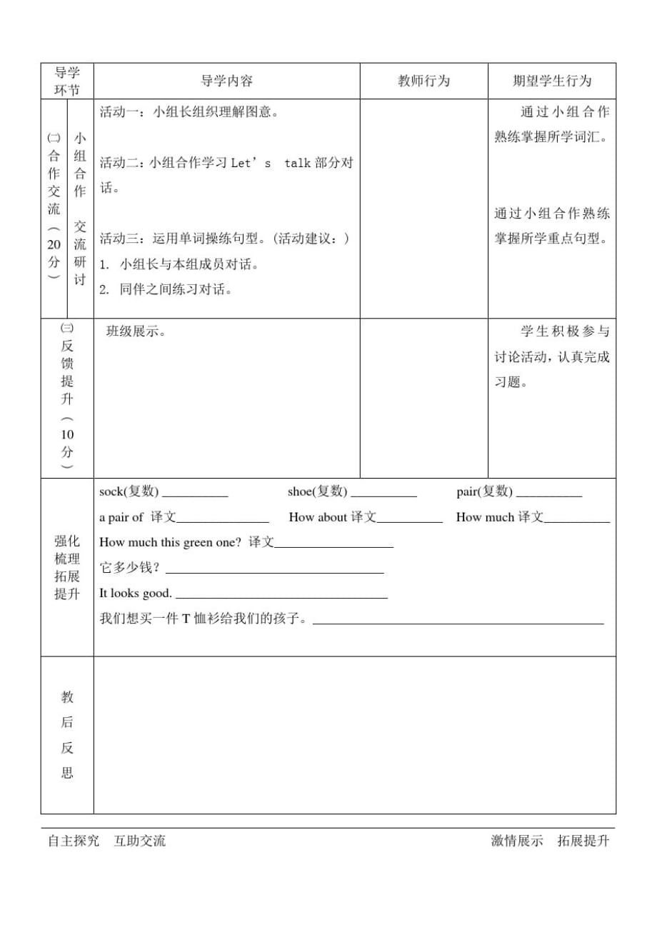 陕旅版五年级英语上册Unit6第二课时导学案_第2页