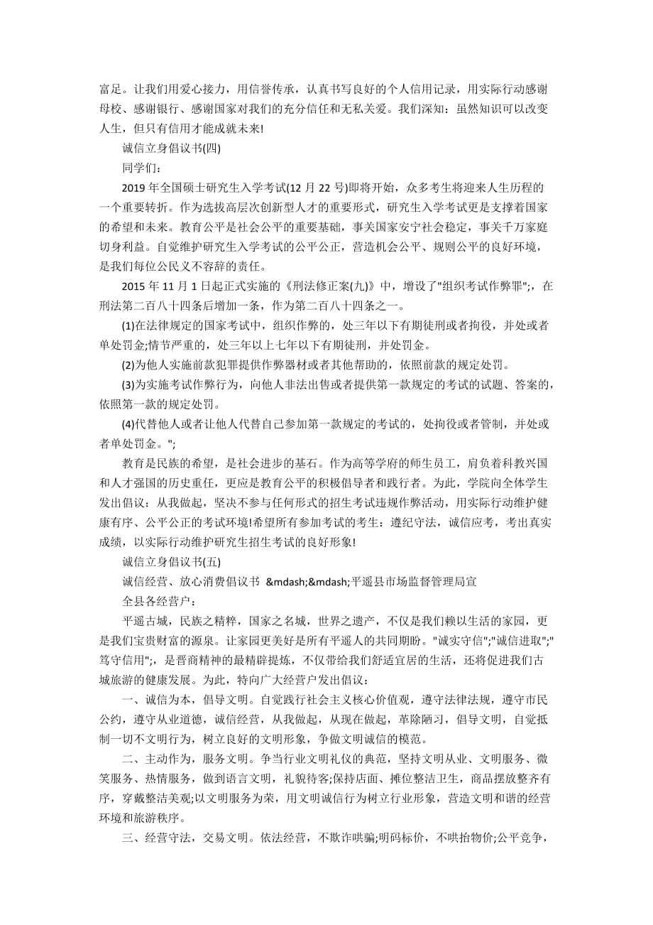 各种诚信立身倡议书范本_第3页