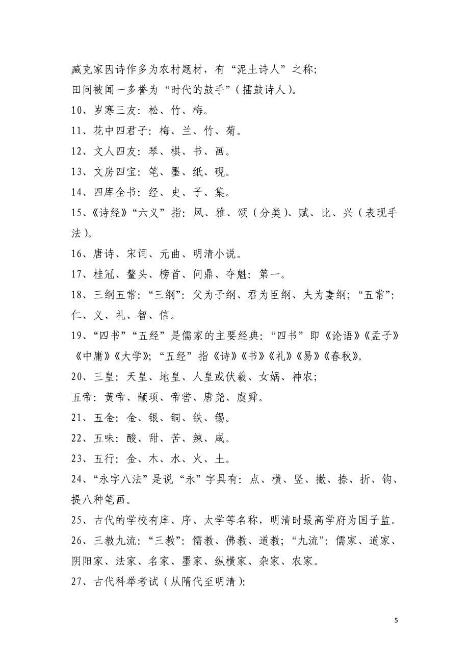 汉语言文学专业知识精品_第5页