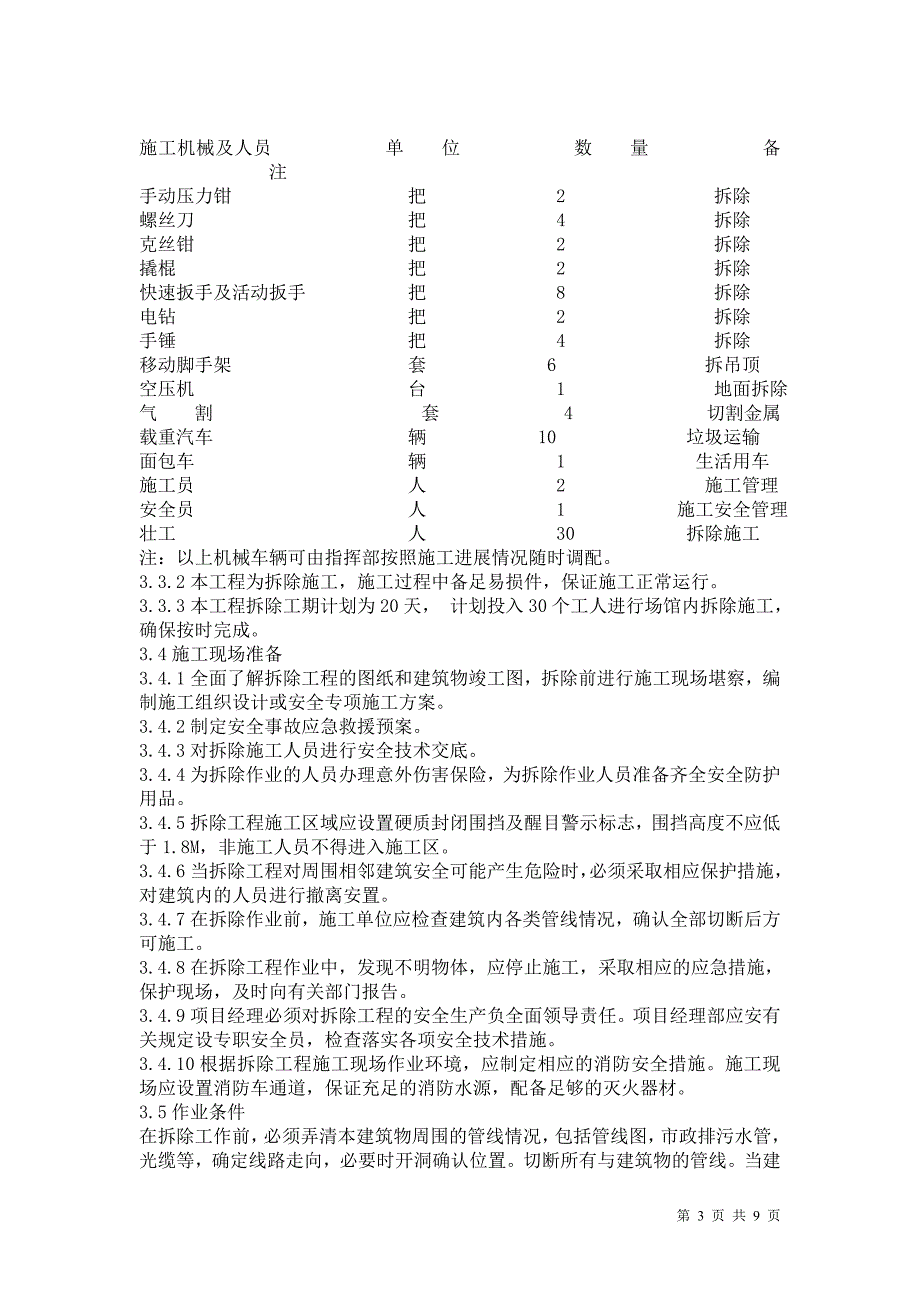 拆除工程施工方案(完整版)-_第3页