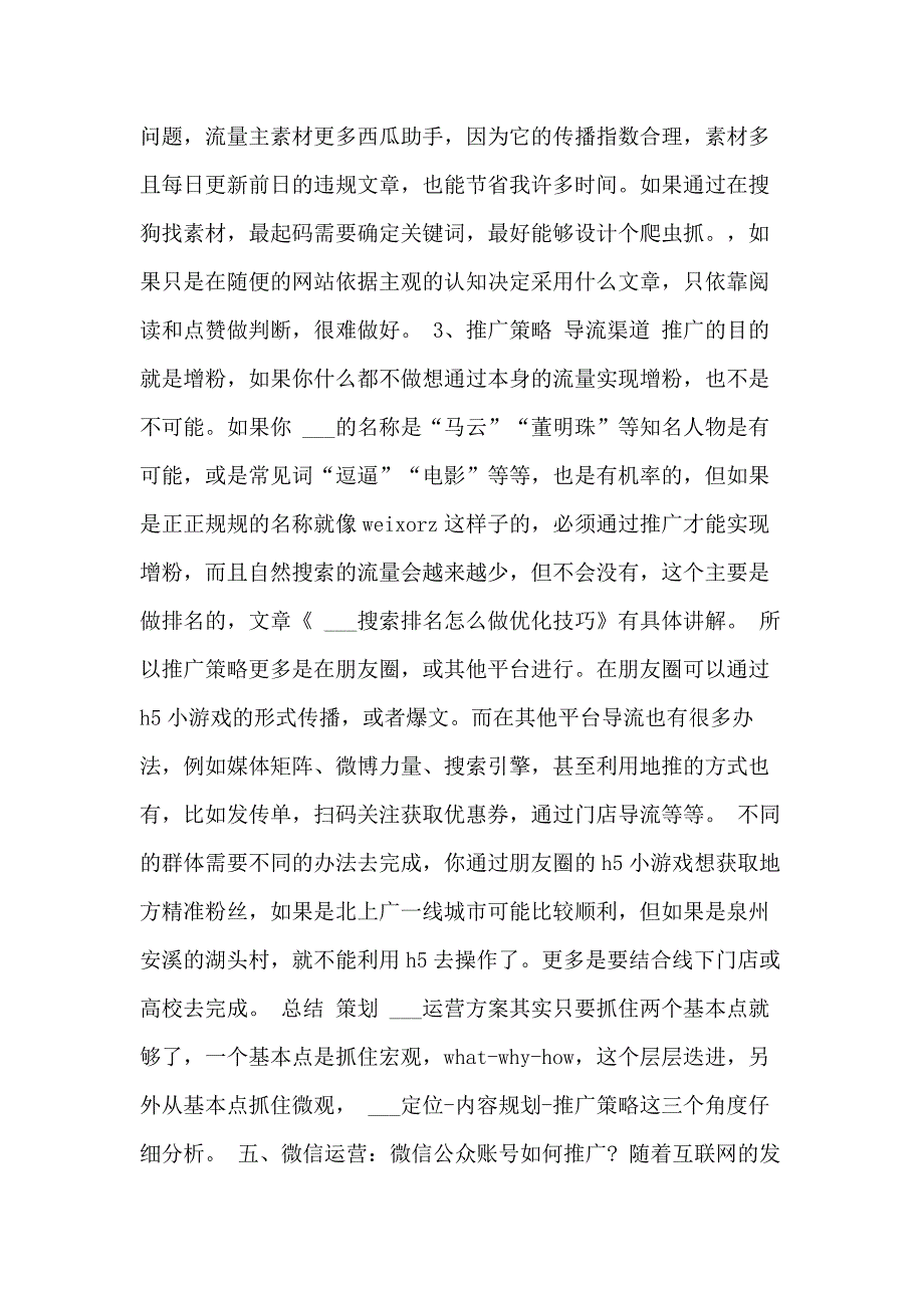 公众号运营方案范文_第4页