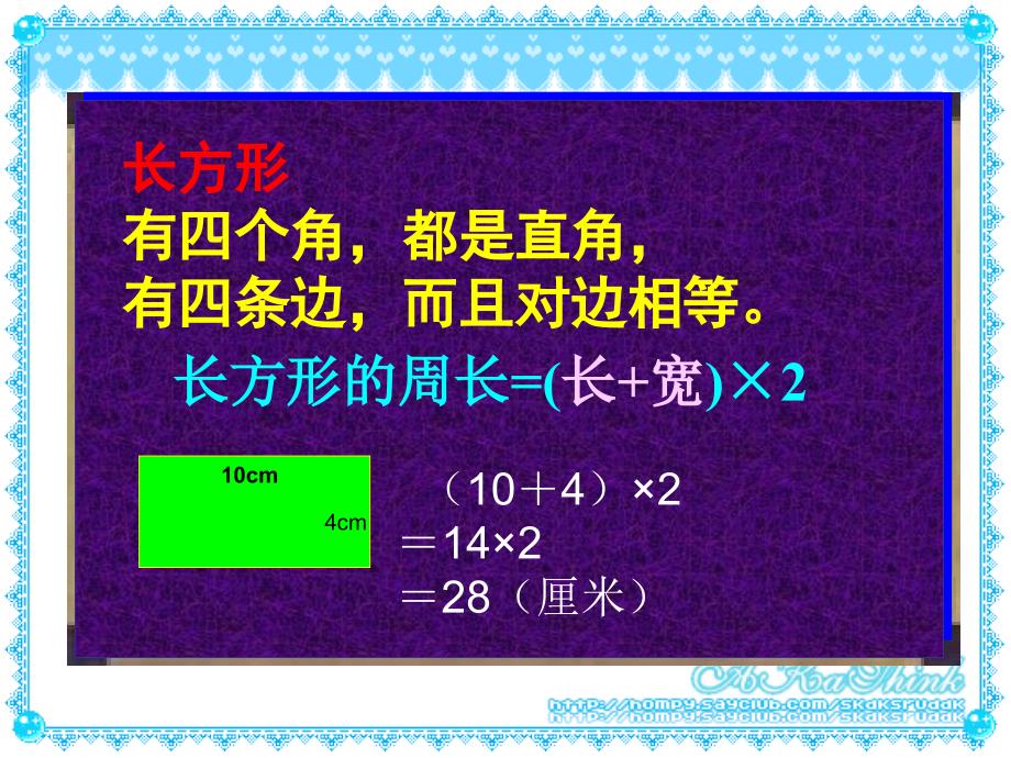 新北师大版小学数学三年级下册《长方形的面积》-PPT课件_第2页