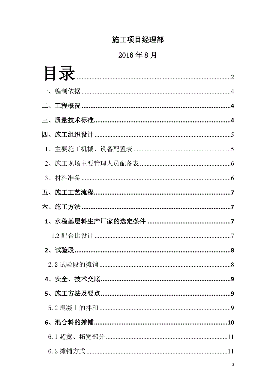 水泥稳定碎石基层专项施工方案-_第2页