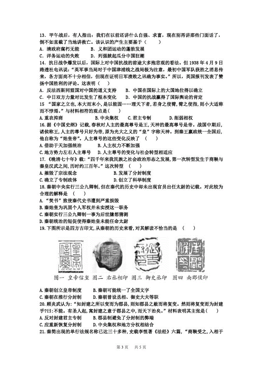 高一上学期第三次月考历史试题Word版含答案_第3页