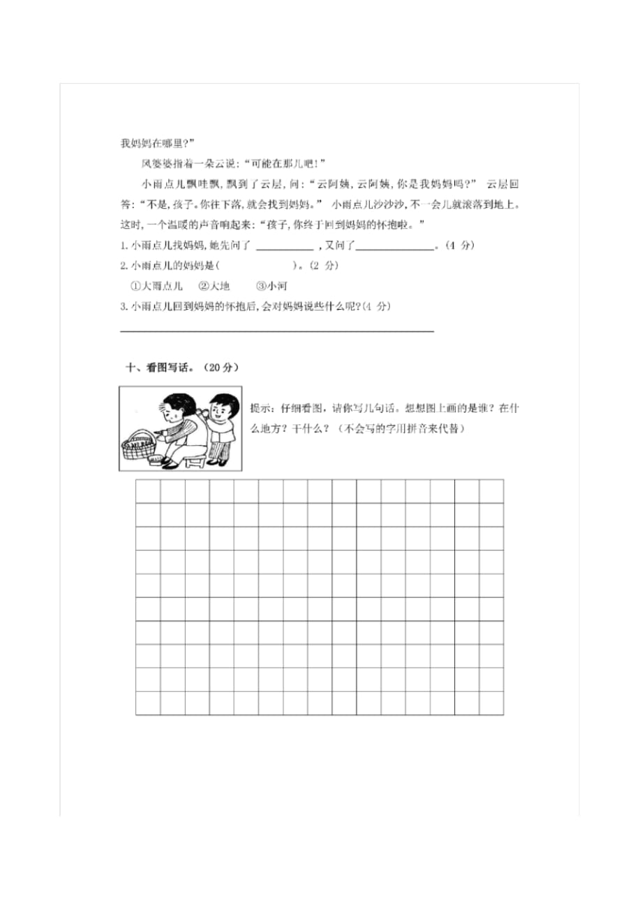 统编版一年级语文下册期末检测题_第3页