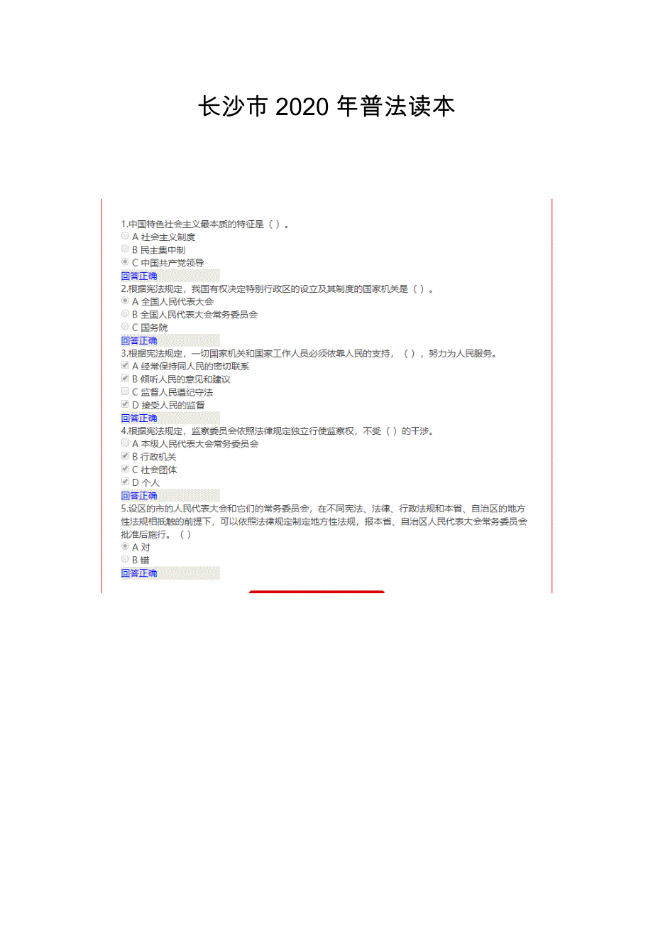 长沙市2020年普法读本答案精品_第1页