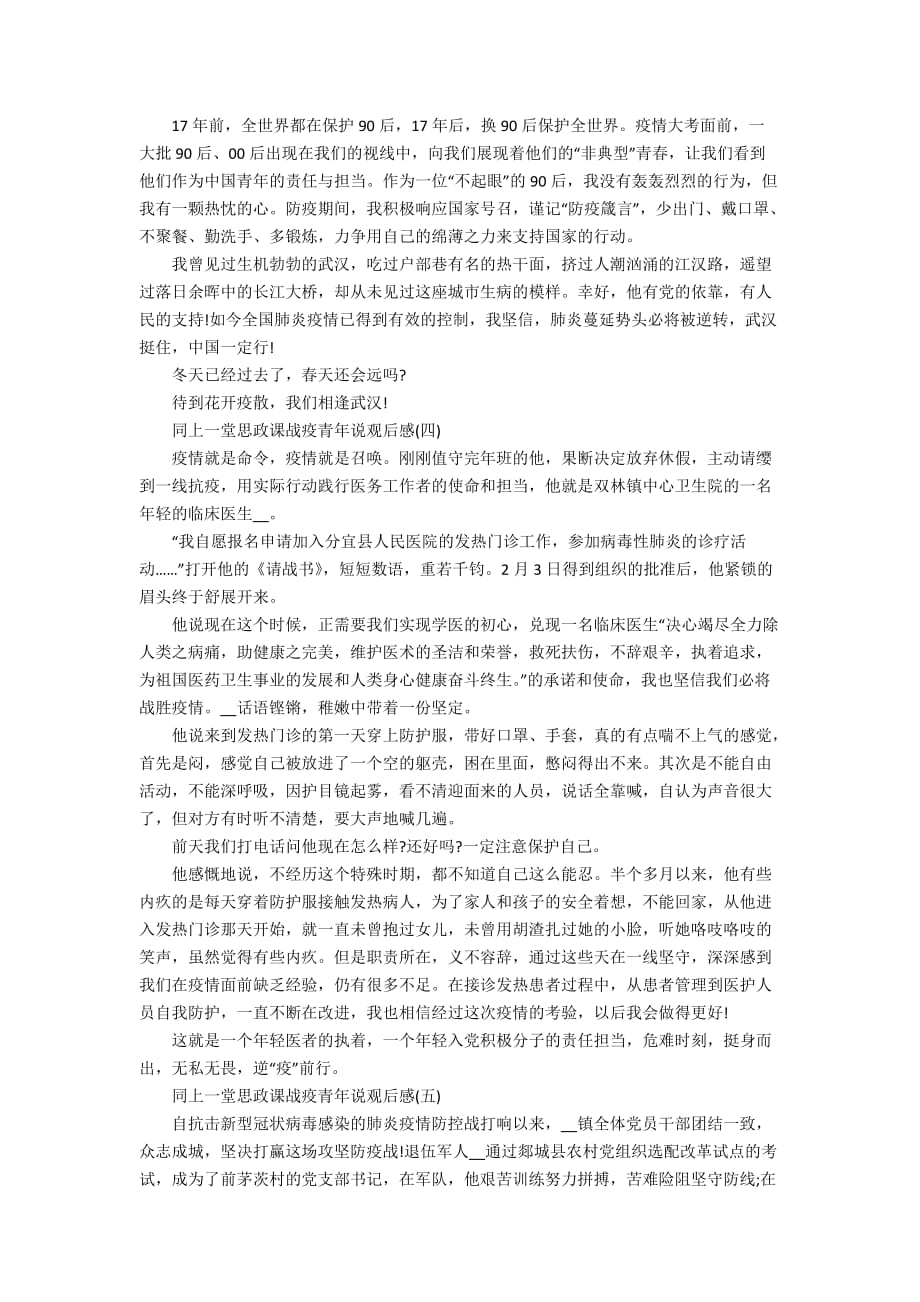 同上一堂思政课战疫青年说观后感个人感悟_第3页