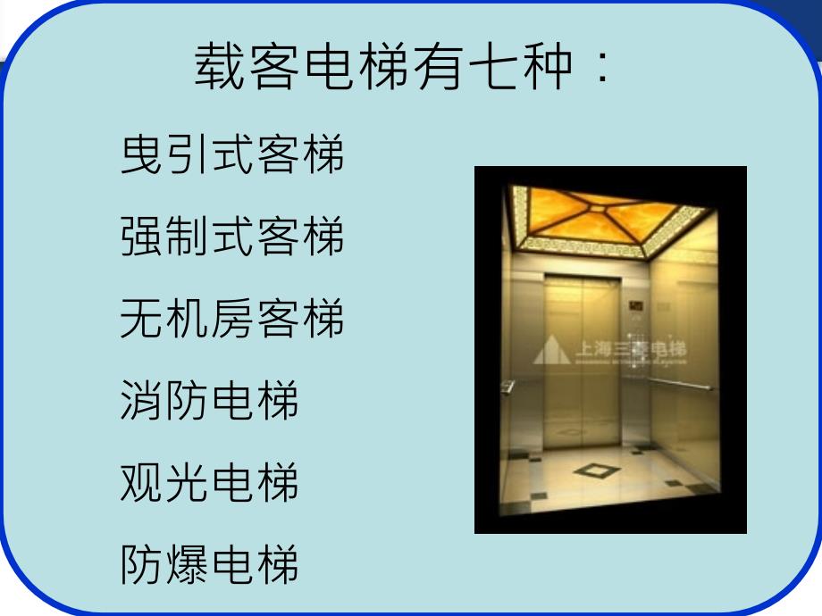 电梯安全知识课件_第4页