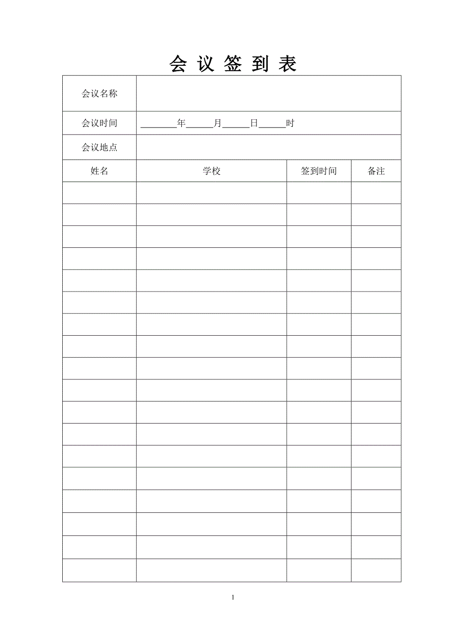 会议签到表模板-会议签到本模板(最新-编写)_第1页