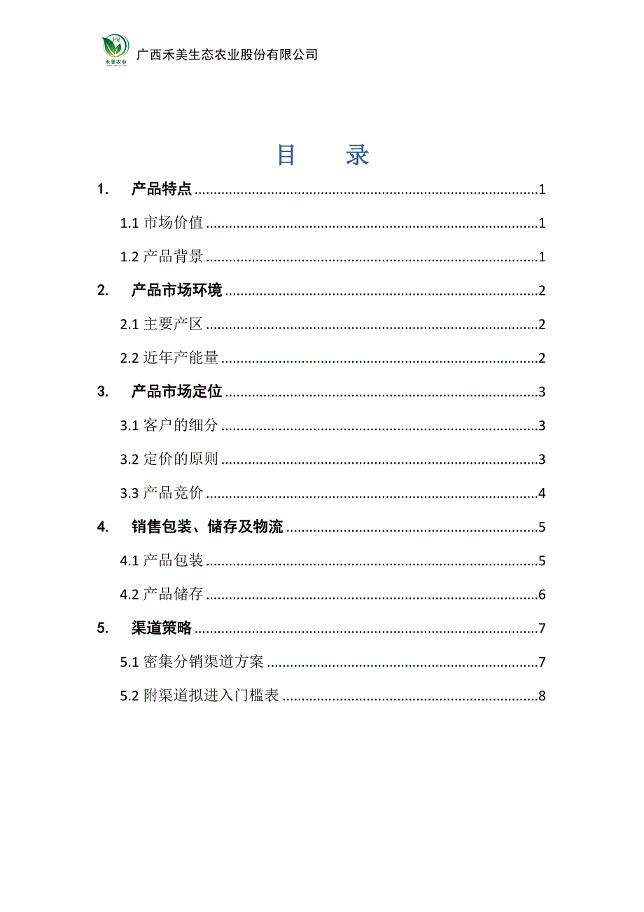 银耳营销策略分析报告_第2页