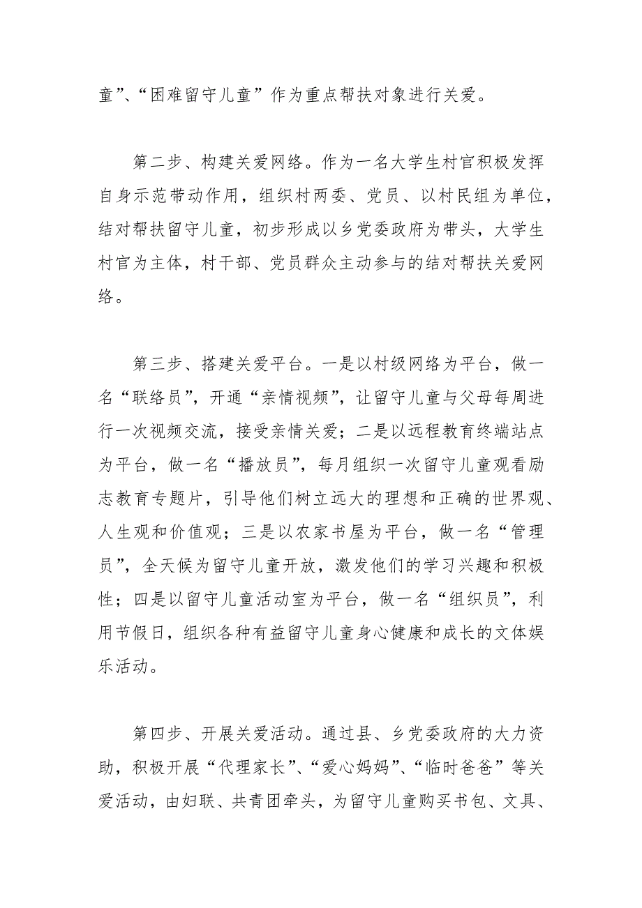 精编农村关爱留守儿童工作计划(2)_第4页