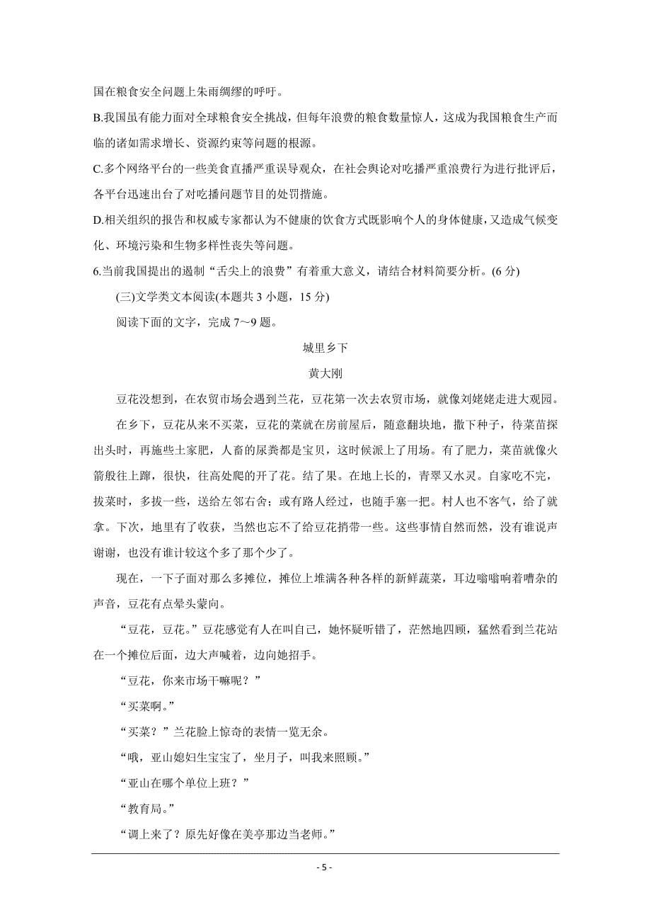 河南省洛阳市2021届高三上学期期中考试 语文 Word版含答案_第5页