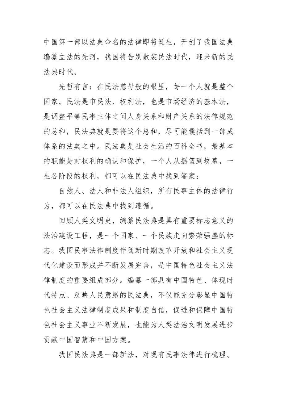 精编党员学习民法典心得体会(三）_第3页