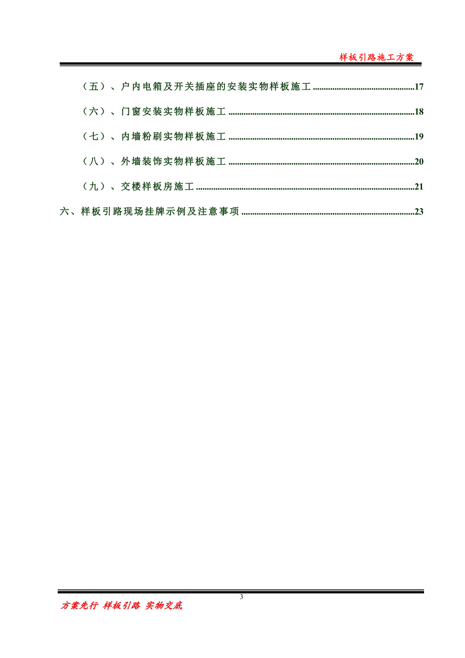 样板引路施工专项方案-_第3页