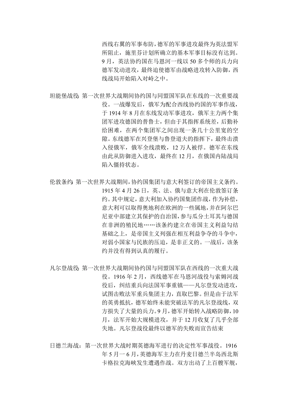 104编号《世界现代史》名词解释2_第3页