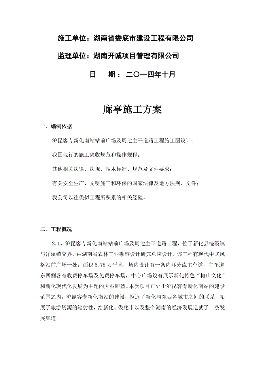 廊亭施工方案-_第2页