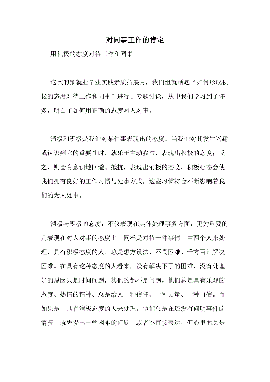 对同事工作的肯定_第1页